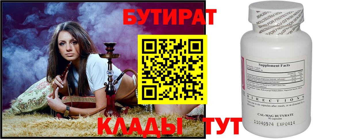 Бутират вода Электрогорск