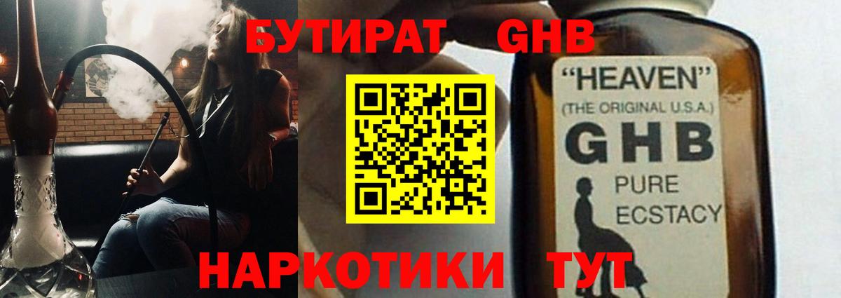 Электрогорск  Бутират жидкий экстази  Вход с VPN 