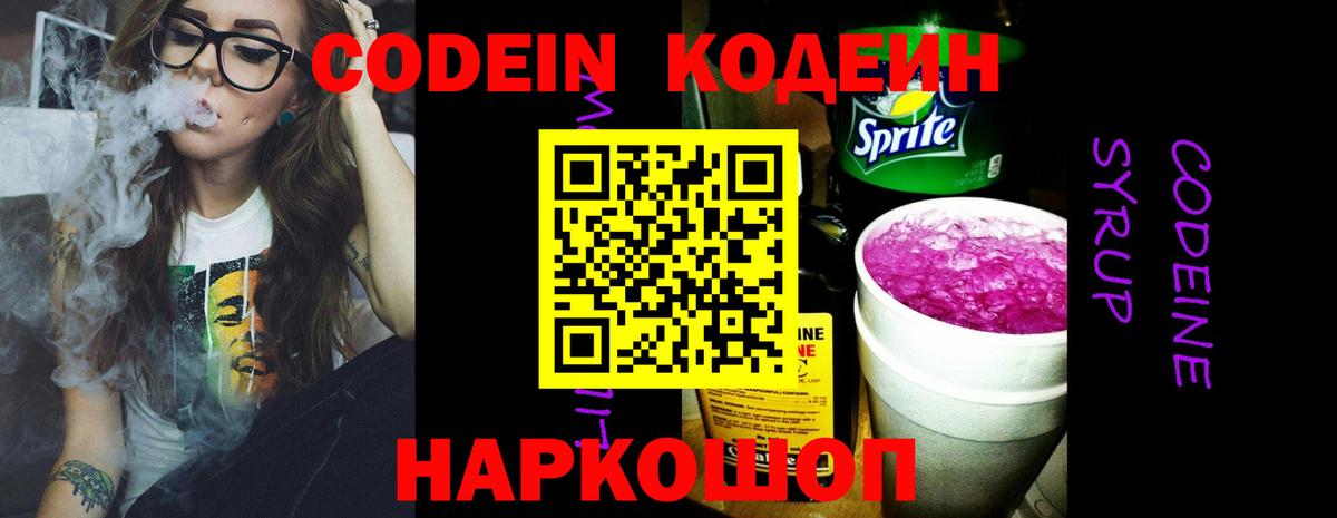 Электрогорск  Кодеиновый сироп Lean напиток Lean (лин)  Вход с VPN 