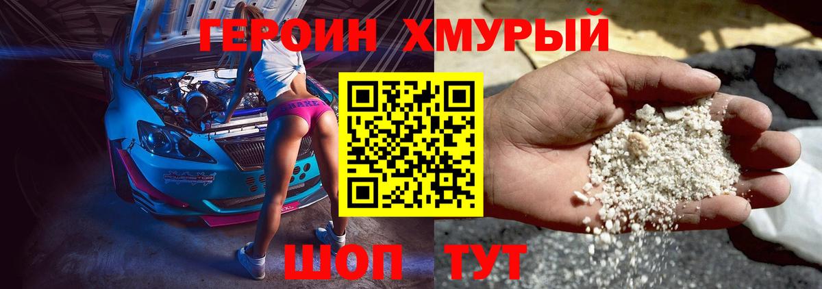 Электрогорск  Героин Heroin  ГЕРОИН  Вход с VPN 