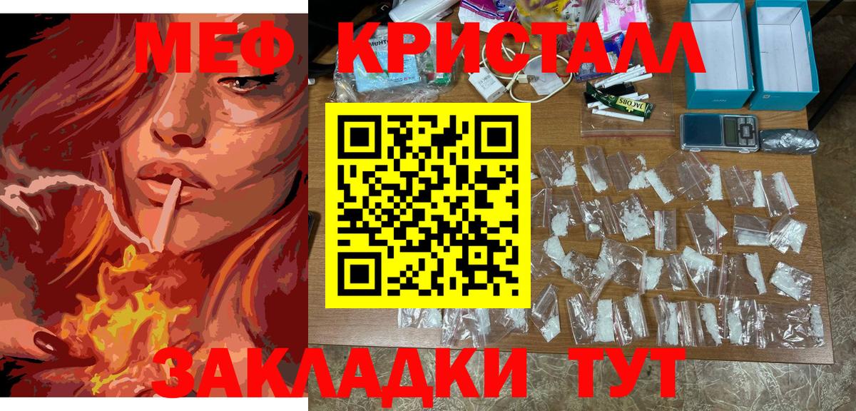 Мефедрон кристаллы  МЕФ  Мефедрон VHQ  Электрогорск  Вход с VPN 