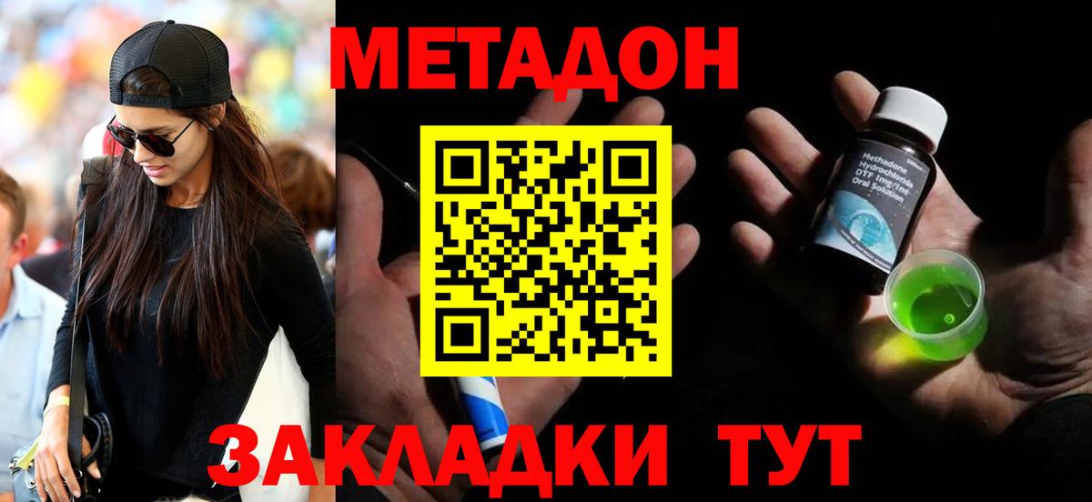 Метадон VHQ  Метадон белоснежный  Электрогорск  Вход с VPN 