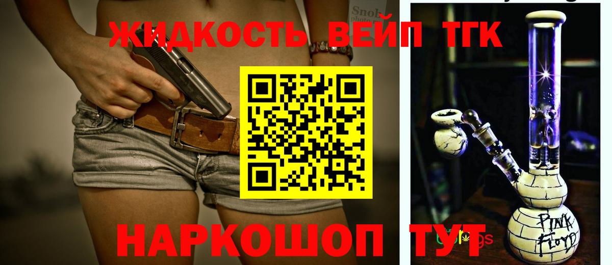 ТГК вейп с тгк Электрогорск